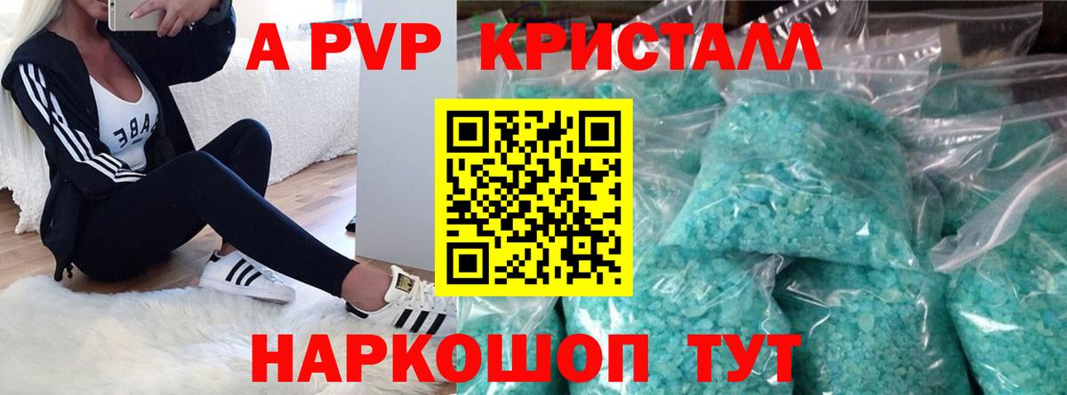 Alfa_PVP СК  Alpha-PVP Соль  Вязьма  А ПВП кристаллы  Вход с VPN 