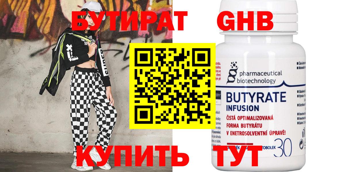 Бутират BDO  Вход с VPN  Вязьма 