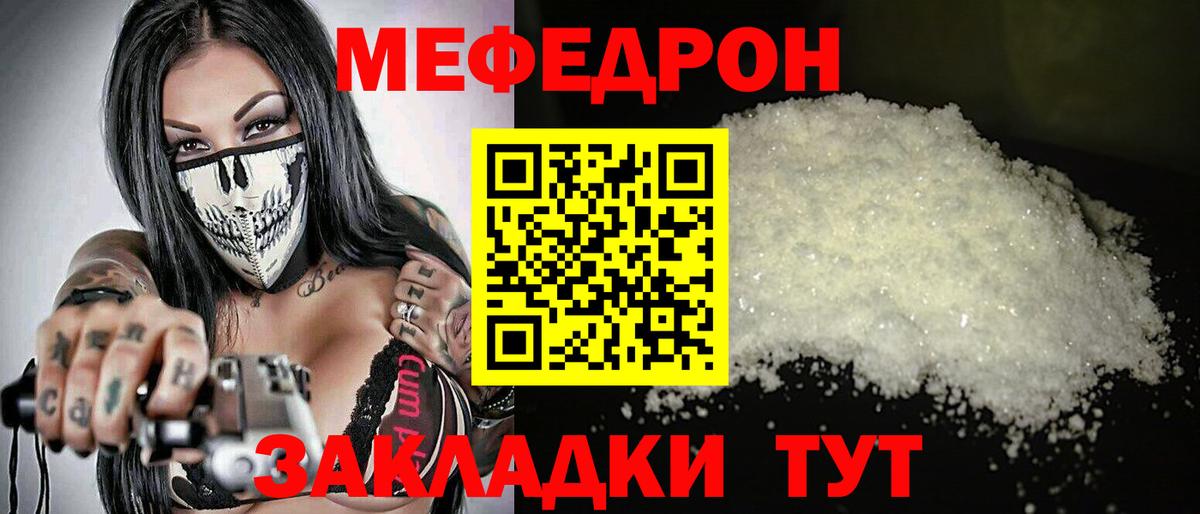 Меф мяу мяу кристаллы Вязьма